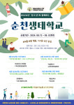 지구를 위한 동행 순천 생태학교 개강