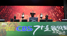 직지문화축제와 함께하는 CBS 가을음악회 성황리에 마쳐