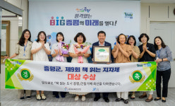 증평군, 9회 책 읽는 지자체 대상 수상
