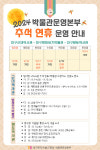 대구 공립박물관 3곳 추석 연휴 전시·체험 프로그램 풍성