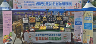 전남농협, 추석맞이 농산물 직거래 장터 개장