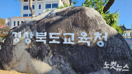 경북도교육청, 영앙 수비초신암분교 등 4교 폐교