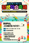 괴산군, 21일 괴산문화체육센터서 평생학습축제 개최