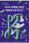 세계유산축전-백제역사유적지구 27일 익산 백제왕궁서 개막
