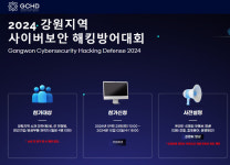 강원테크노파크 사이버보안 해킹방어대회 개최