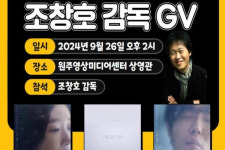 원주영상미디어센터 우수예술영화 감독과의 대화 마련