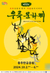 충주 52회 우륵문화제 다음 달 2~6일 탄금공원서 개최