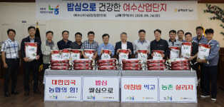 남해화학, 여수산단 쌀 소비 촉진 캠페인