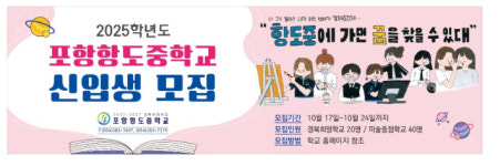 포항항도중, 경북희망학교 미술중점학급 신입생 모집