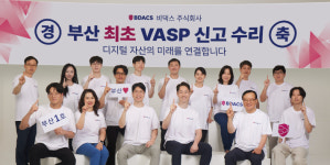 디지털자산 커스터디 비댁스, 부산 기업 최초 가상자산사업자 신고 완료
