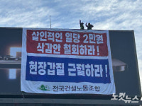 [단독]건설 노동자 2명, 여의2교 30m 광고판 올라 농성