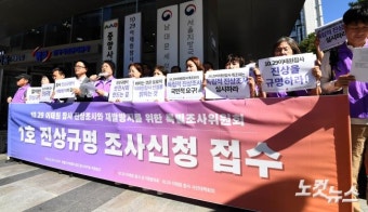 이태원참사 특조위 1호 진상규명 조사신청 접수 기자회견