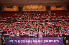 포항서 민주평통 경북지역회의 4일 개최…900여명 참여