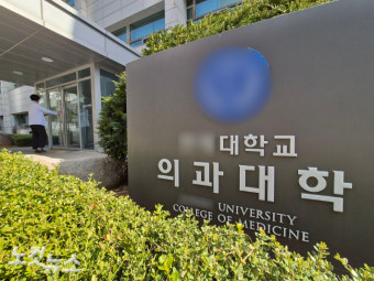 '내년 1학기 복귀' 조건, 의대생 휴학 허용…'미복귀시 유급·제적'