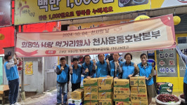 천사운동호남본부, 어르신·노숙인 등 나눔·배식봉사 호응