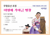 이영애 가야금병창 예능보유자 초청무대 눈길