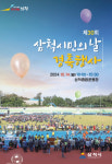 삼척시민의 날 14일 개최…박지현·지원이 초청 공연