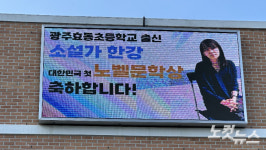 깜짝 수업으로 노벨문학상 수상 기쁨 나눈 효동초