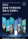 우주항공청 들어선 사천에 세계 석학·기업 한자리에 모인다
