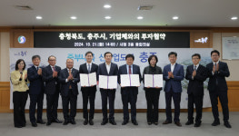 충북 동충주산단에 에스앤에스 등 3개사 입주 협약