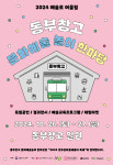 청주문화재단, 26~27일 동부창고 문화예술놀이 한마당