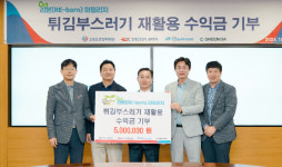 도로공사 충북본부, 튀김요리 부산물 재활용 수익금 500만 원 기부