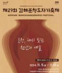 분청, 다시빚는 천년의 예술 김해분청도자기축제 열린다