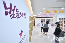내달 이전 앞둔 ‘별들의 집’