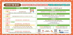 충북교육청, 다음달 1일부터 유치원 원아모집 시작