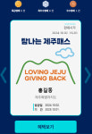 기부하면 관광지 무료…탐나는 제주패스 자동 발급된다