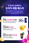 온충북, 11월 모든 품목 20% 할인…코리아세일페스타 연계