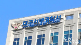 술 마시고 지인 식당서 행패…감금 혐의까지 받은 대구 경찰 해임
