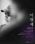 지독한 사랑→더 킬러스…에무시네마, 이명세 감독전 연다