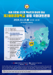 민주·국힘 전북도당, 13일 남원 제2중앙경찰학교 추진 토론회