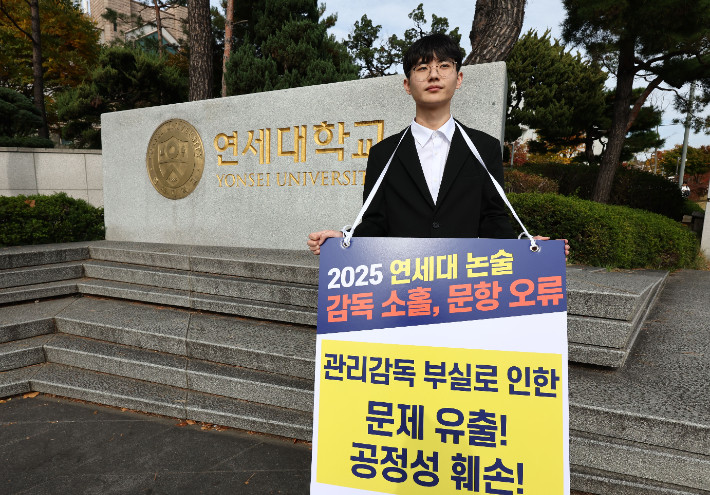 연세대, 논술 시험 문제 유출로 입시 일정 차질...법원 가처분 인용하여 합격 발표 중단!