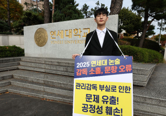 [속보]법원, '유출 논란' 연세대 논술시험 효력 정지 가처분 신청 인용