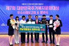 전남개발공사, 2024 주거복지문화대상 최우수상 수상