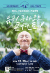 속초에서 유키 구라모토의 피아노 선율을…12월 20일 콘서트 개최