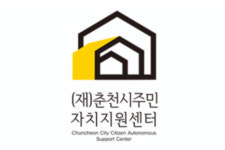 신영길 춘천시주민자치협의회장 "불법적 절차의 불신안은 수용 불가"