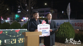 모두가 주님의 복 누리길 동해시기독교연합회, 2024 성탄트리 점등예배