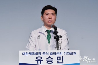 유승민, 대한체육회장 공식 출마 선언