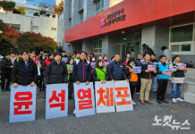 대통령 스스로 헌정질서 파괴 부산 민주노총 총파업 투쟁 예고