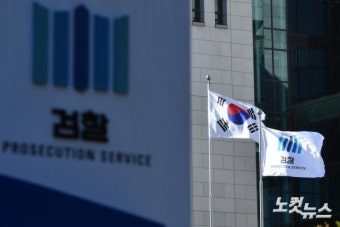 검찰 '비상 계엄' 특수본 구성...군 검찰과 합동수사