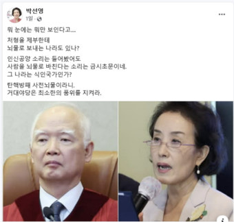 박선영 진화위원장 