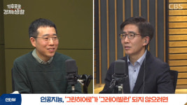 기후 전문 펀드매니저가 AI 투자를 긍정적으로 보는 이유[기후로운 경제생활]