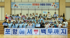 포항 민주평통, 북한이탈주민과 어울림 한마당