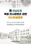 전남도청 6층 휴게실 | '옛 전남도청 복원 시민설명회' 18일 개최