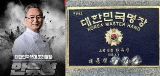 윤석열 이름 가렸던 안유성 셰프 정치적 의도 없다