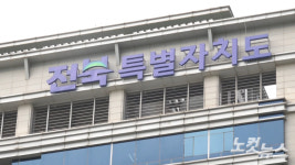 우여곡절의 새만금과 전북자치도 출범