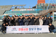 연말 지역경제 도움되길 강원경제자유구역청, 전통시장 장보기 행사
